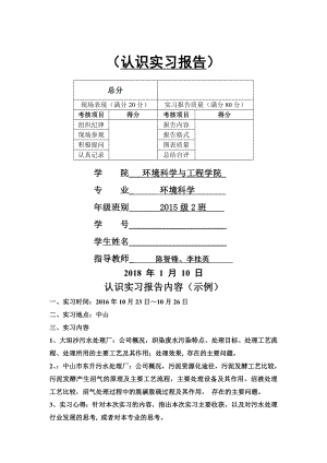 认识实习报告封面-内容-及格式.doc