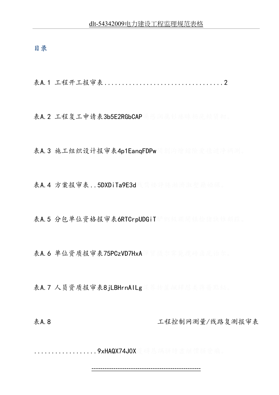 最新dlt-54342009电力建设工程监理规范表格.doc_第2页