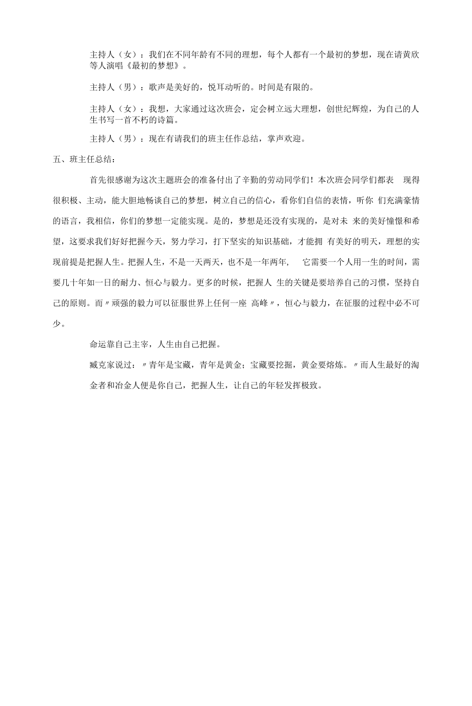 中国梦主题班会教案教学设计活动方案.docx_第2页