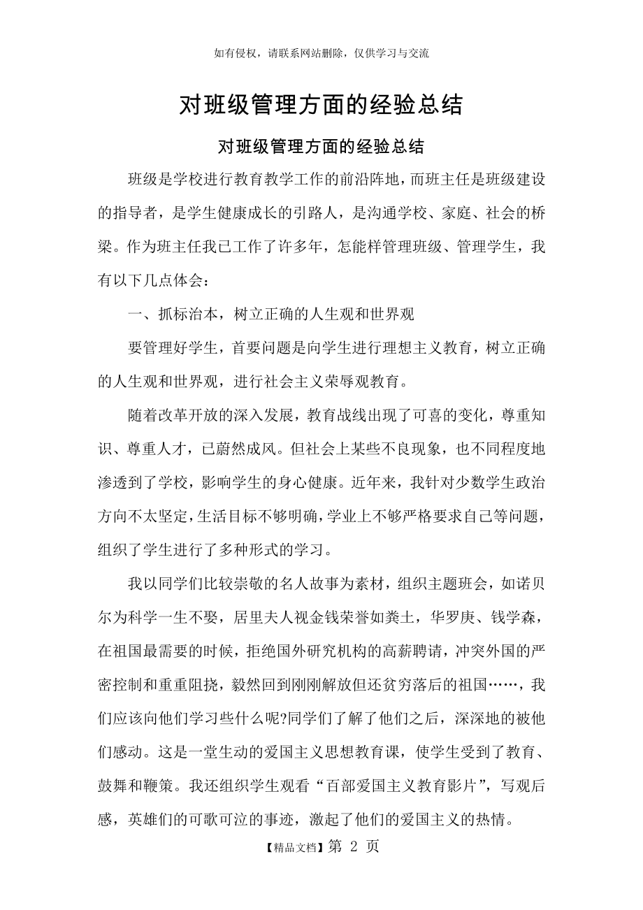 班级管理方面的经验总结.doc_第2页