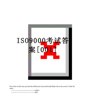 最新ISO9000考试答案[001].doc