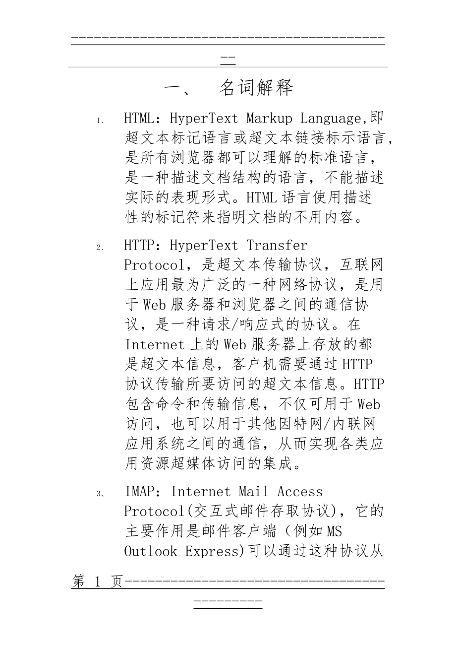 TCPIP考试题带答案(10页).doc_第1页