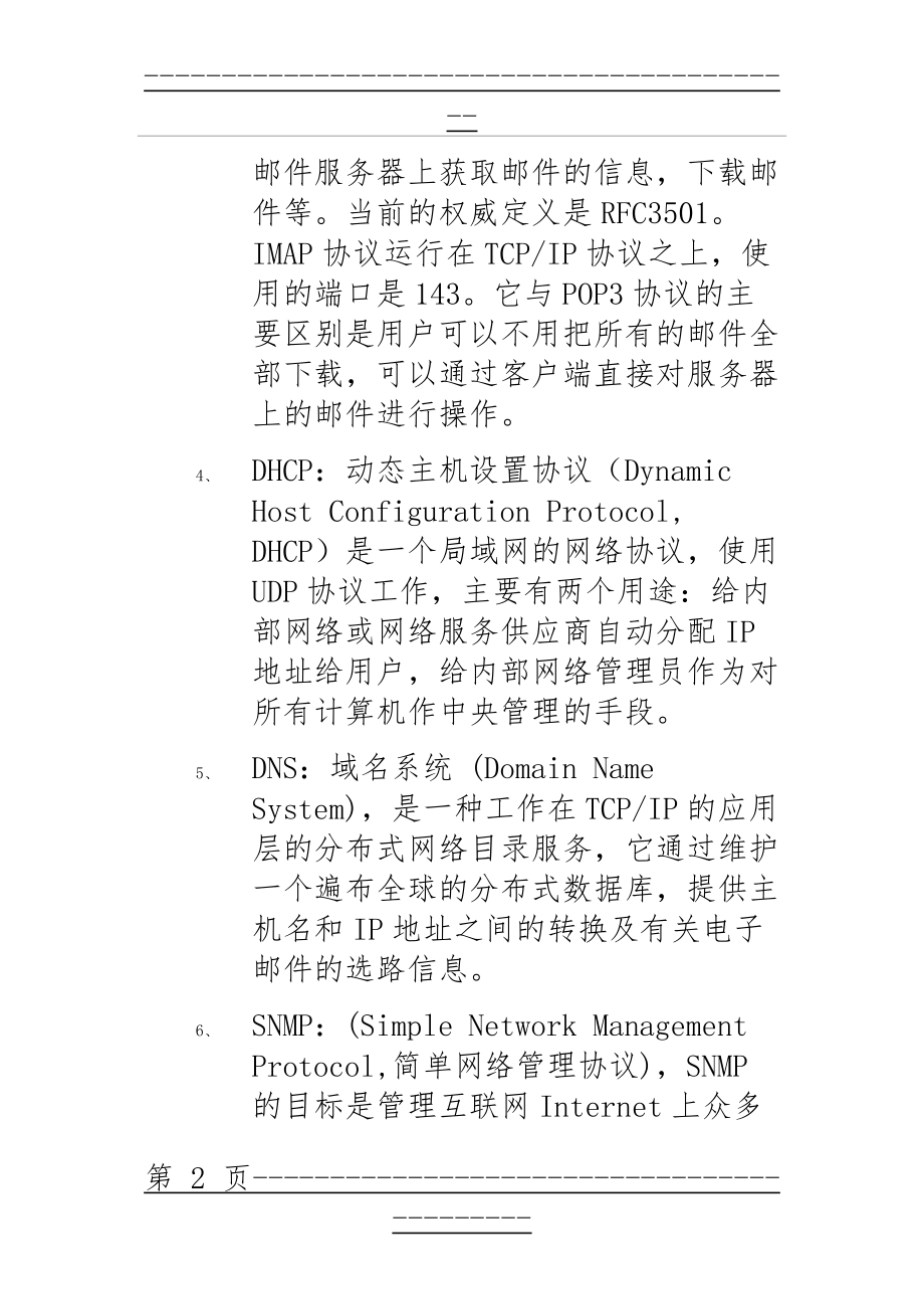 TCPIP考试题带答案(10页).doc_第2页