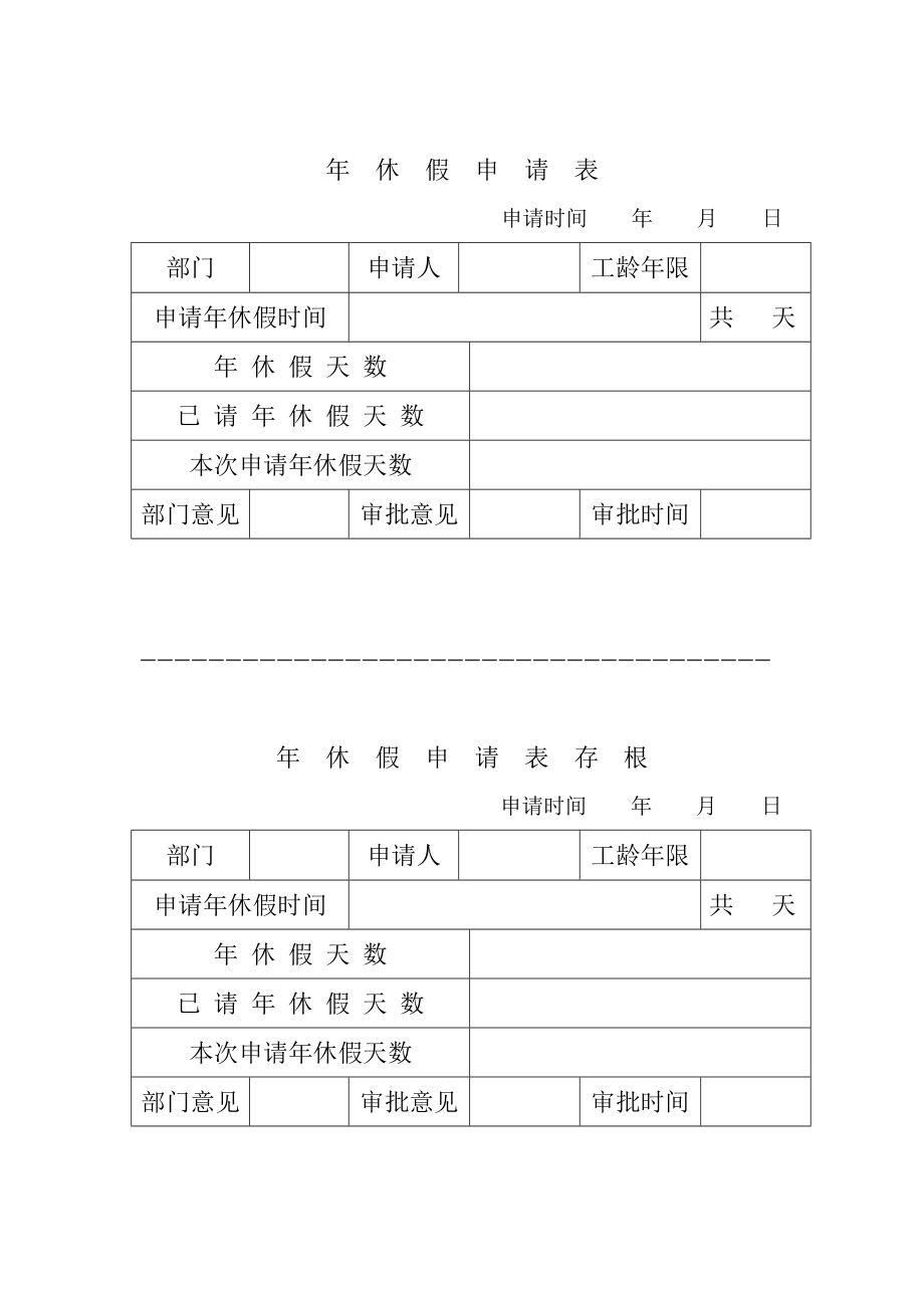 带薪年休假的管理规定.doc_第2页