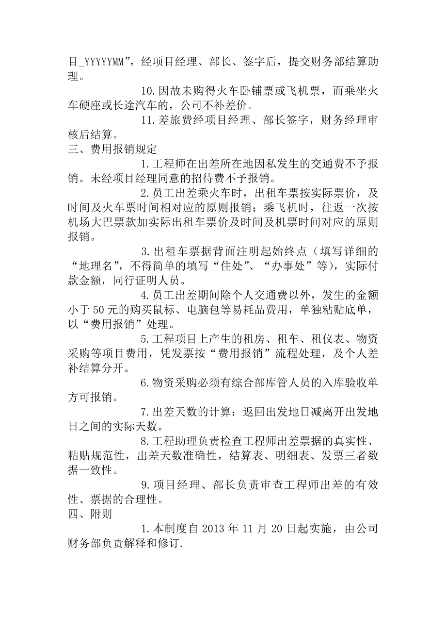 工程人员经费报销管理制度.docx_第2页