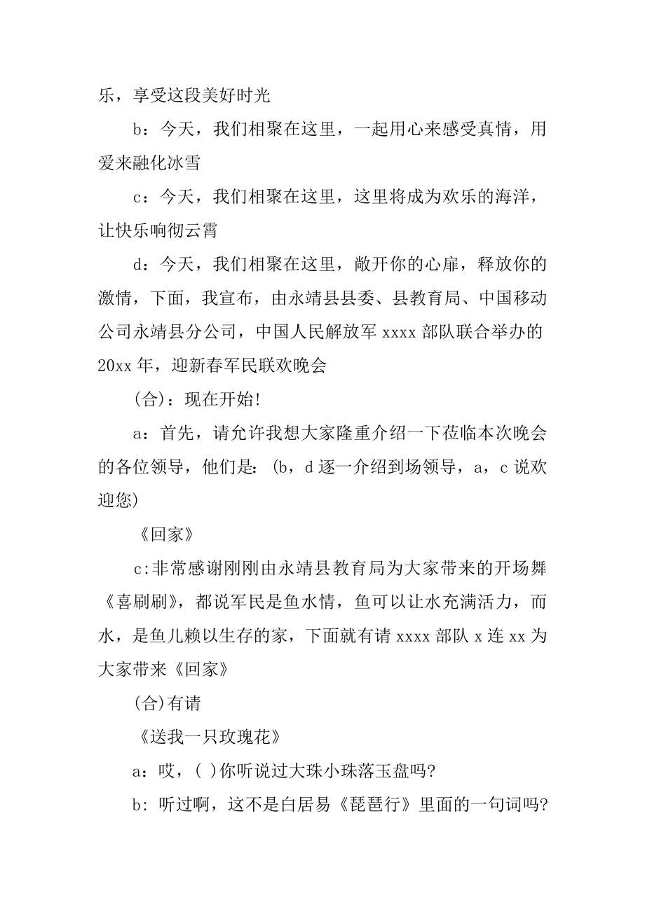 关于春节晚会主持词范文锦集5篇_主持词.docx_第2页