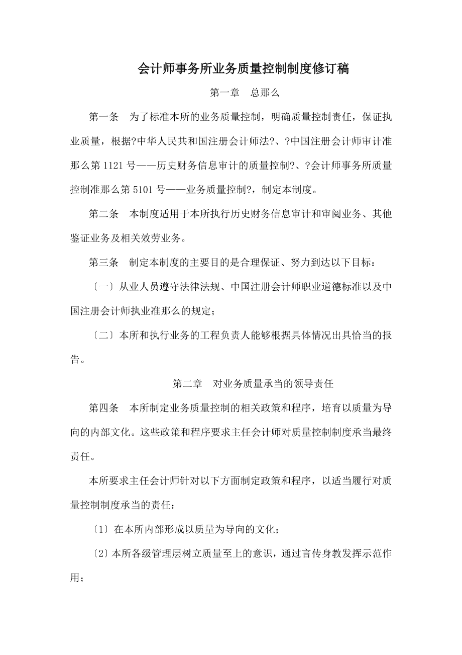 会计师事务所业务质量控制制度2.doc_第1页