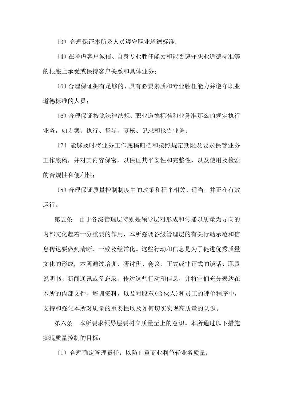 会计师事务所业务质量控制制度2.doc_第2页