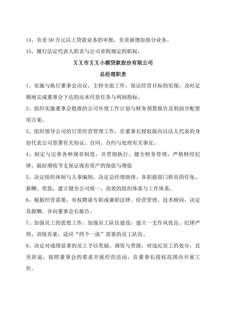 小额贷款公司小岗位职责汇编.docx_第2页