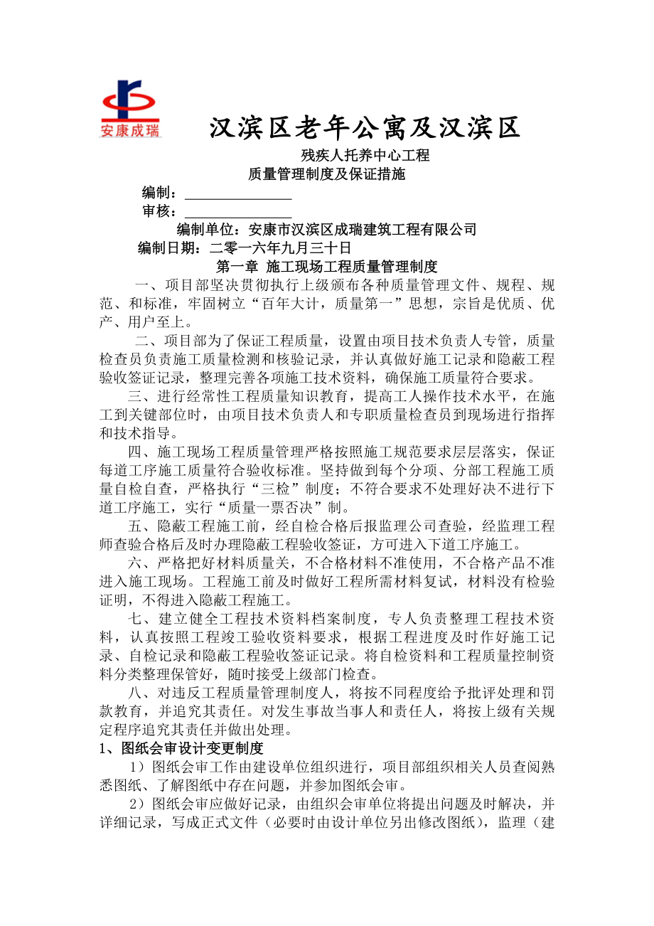 质量管理制度及保证措施.docx_第1页