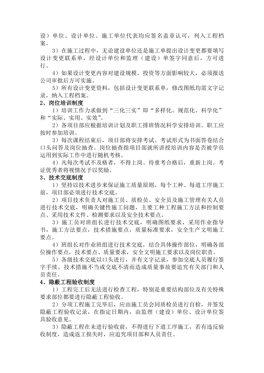 质量管理制度及保证措施.docx_第2页