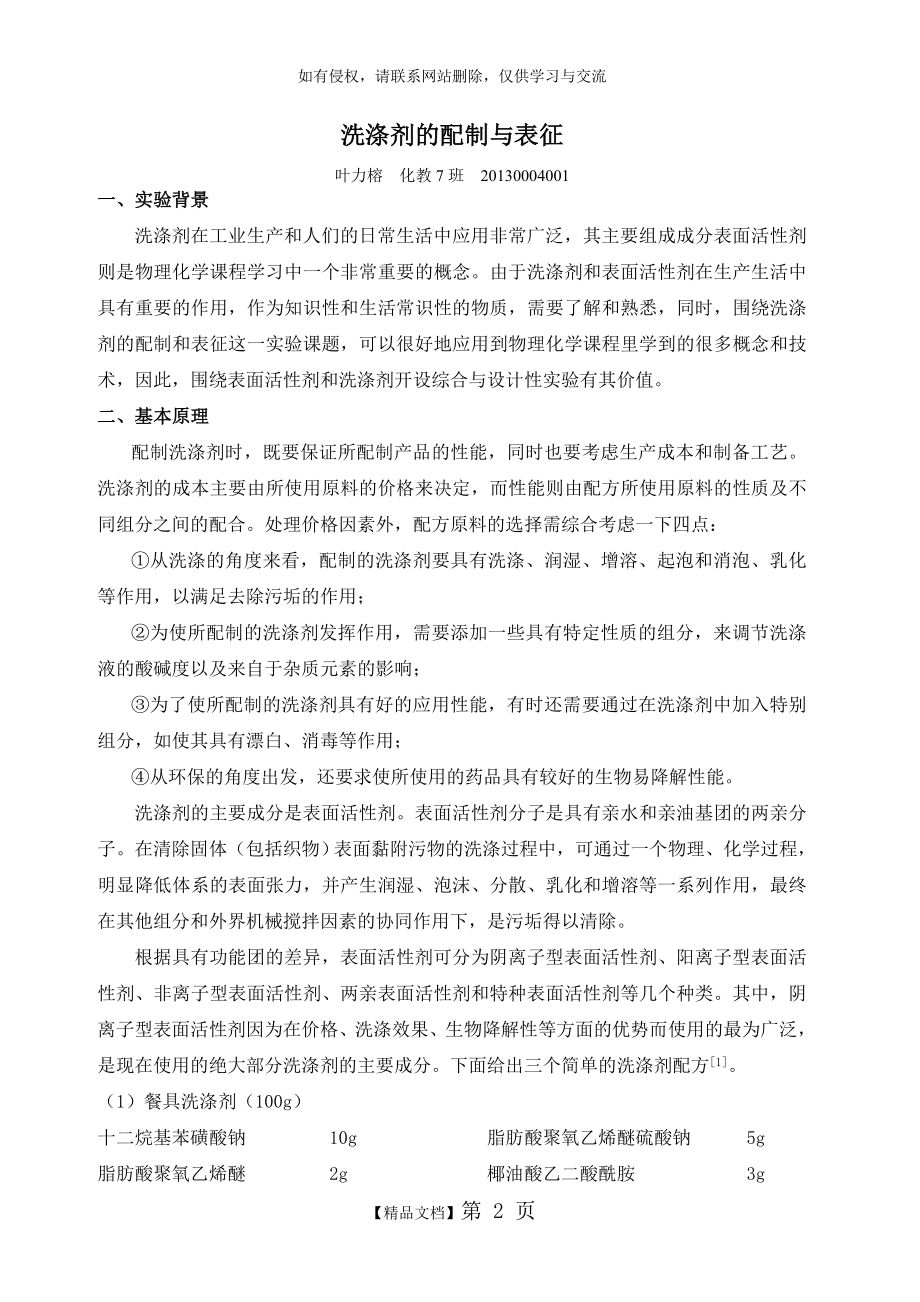 洗涤剂的配制与表征.doc_第2页