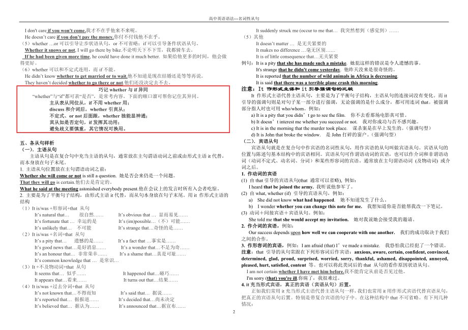 名词性从句-讲解(附练习题).doc_第2页