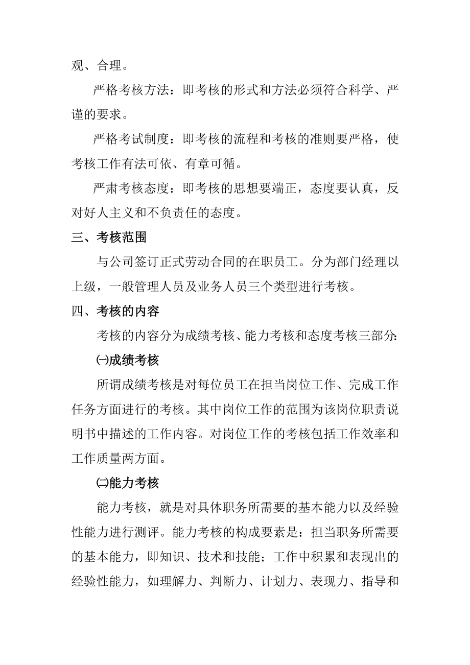 新元制度之员工绩效考评制度.doc_第2页