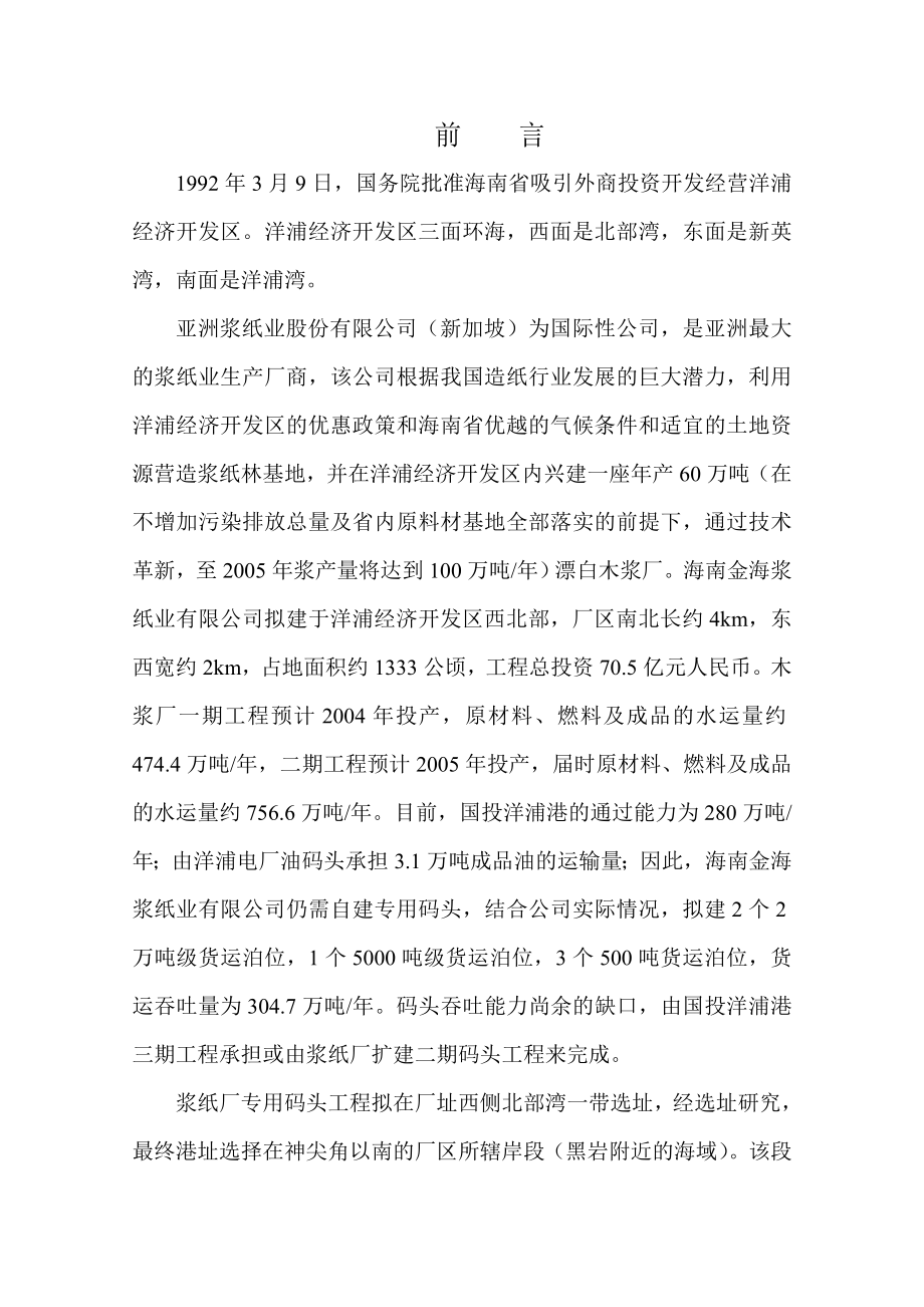 纸浆码头环评报告书.doc_第1页