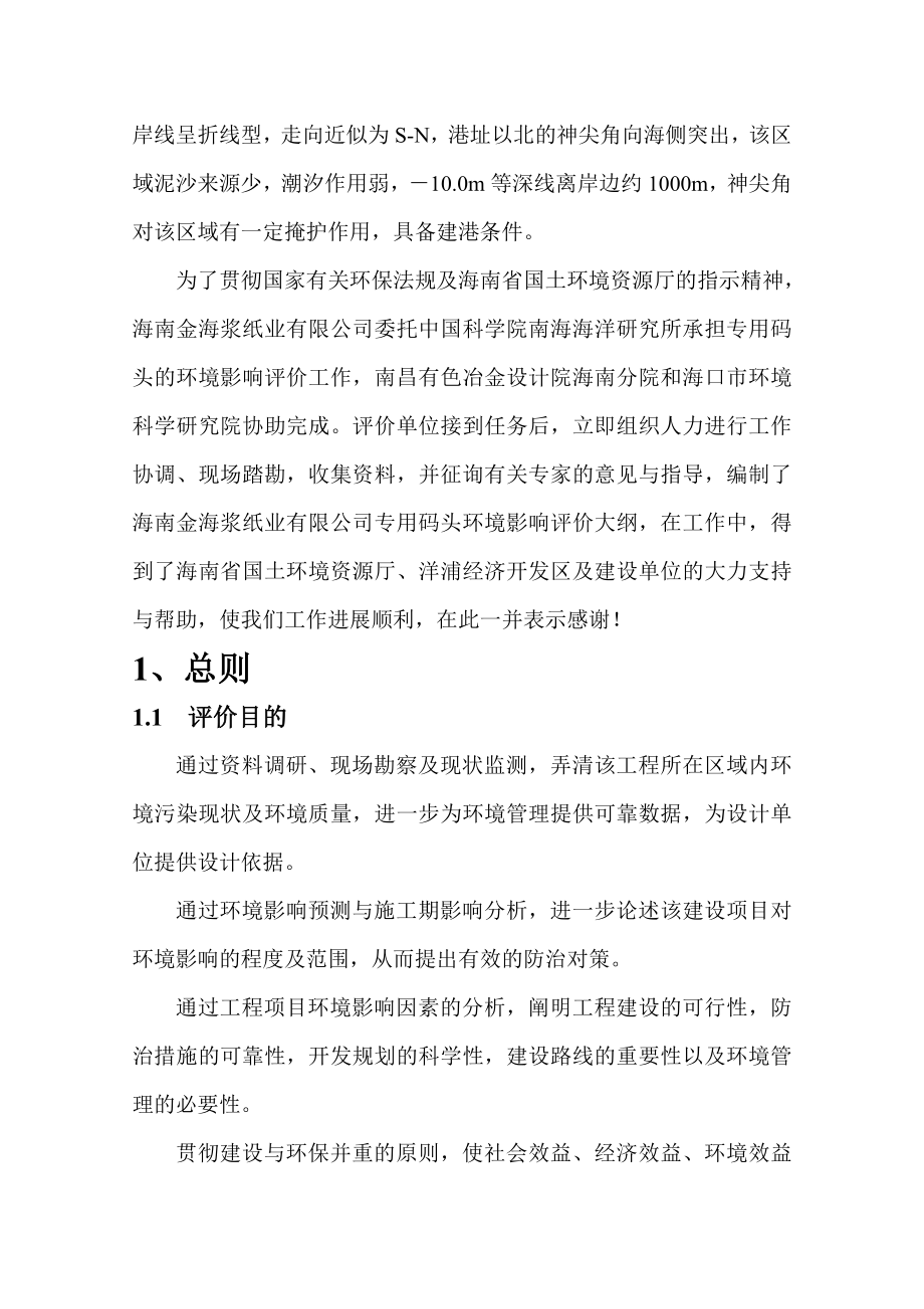 纸浆码头环评报告书.doc_第2页