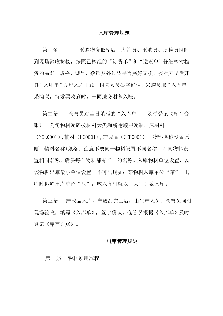 小企业仓库管理制度简单实用.doc_第2页