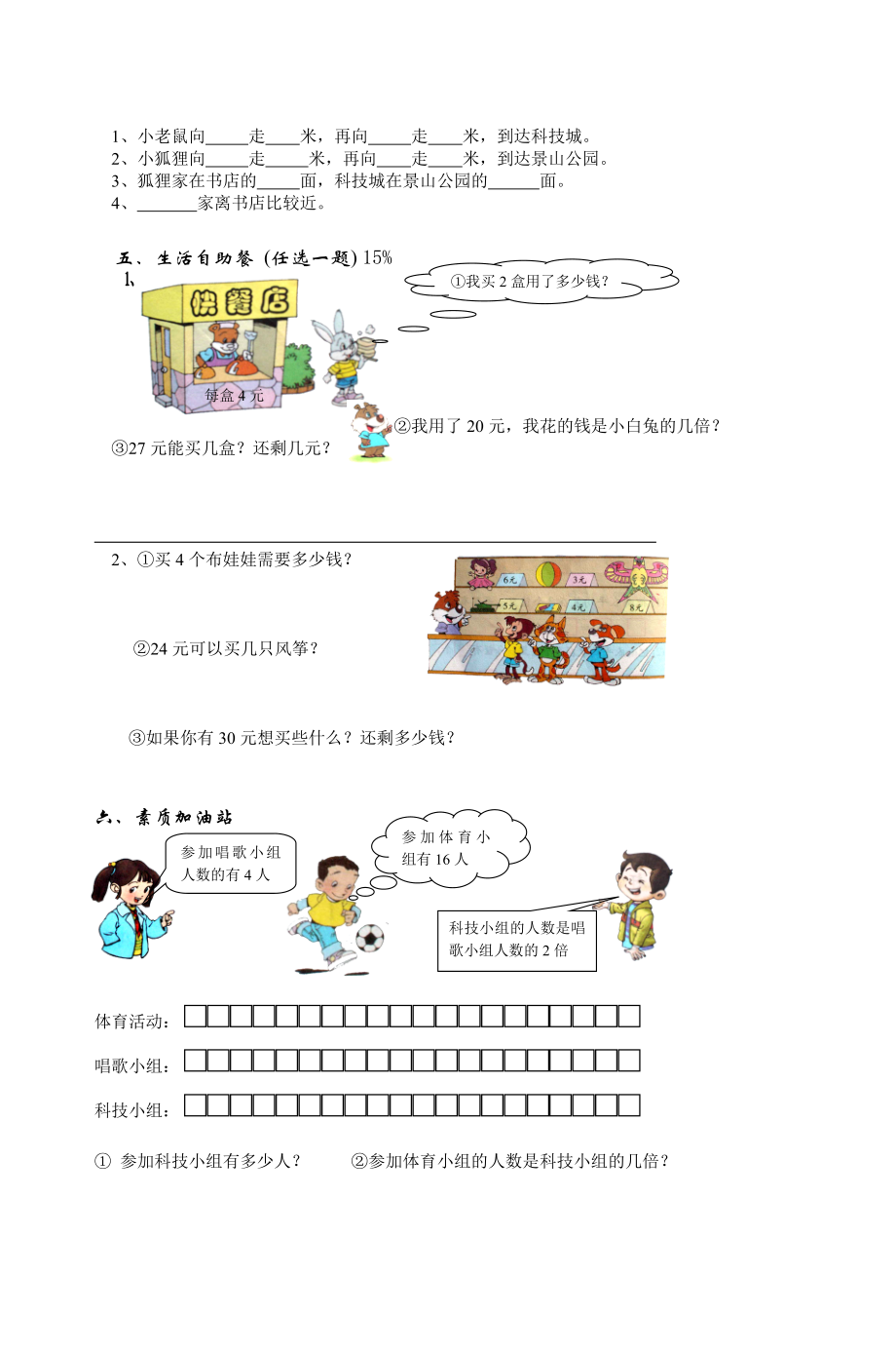 北师大版小学数学二年级上册期末试卷一-5.doc_第2页