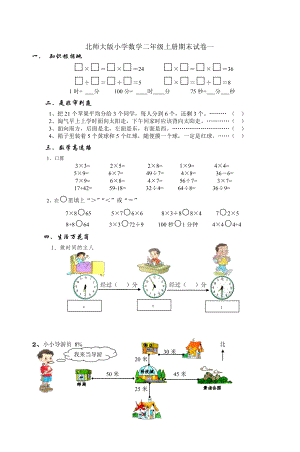 北师大版小学数学二年级上册期末试卷一-5.doc