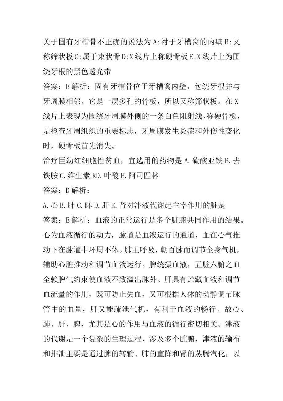 医师类考试真题及答案7卷.docx_第2页