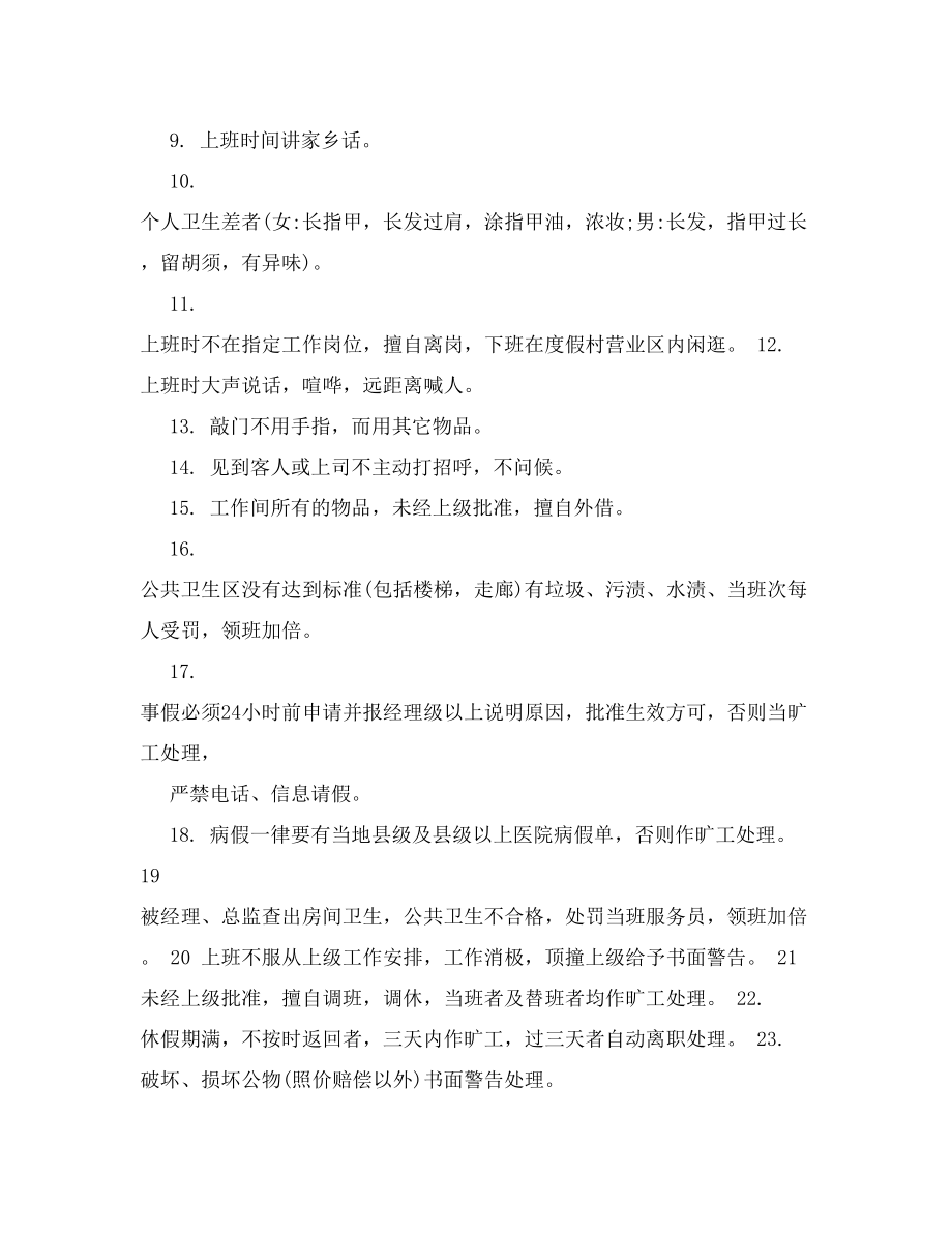 客房规章制度与奖罚制度.docx_第2页