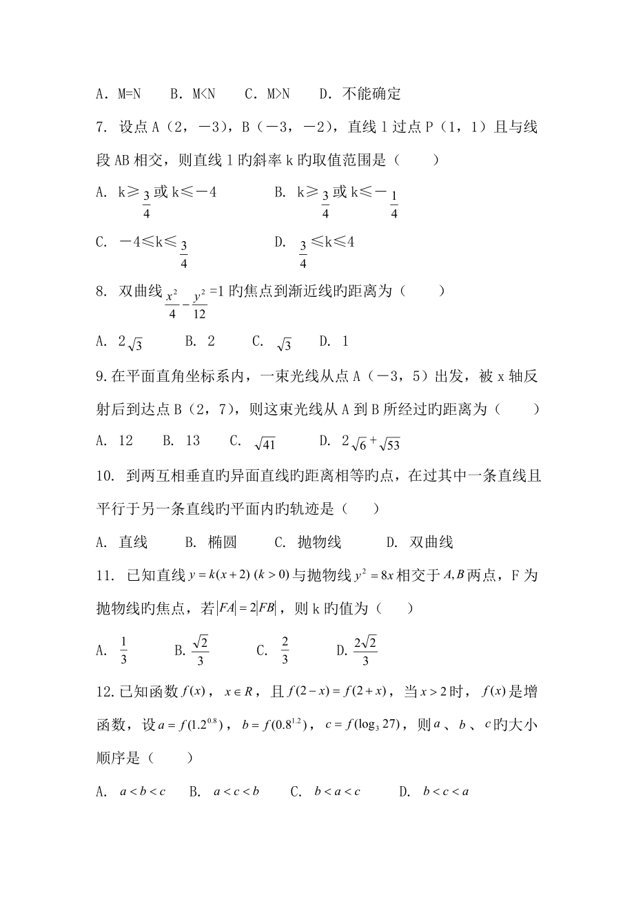 山东济宁鱼台一中18-19高二3月质量检测--数学(文).doc_第2页