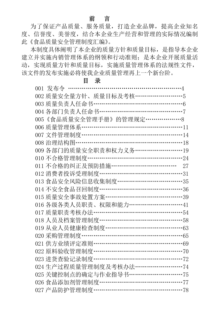 裕康食品质量安全管理制度汇编.docx_第2页