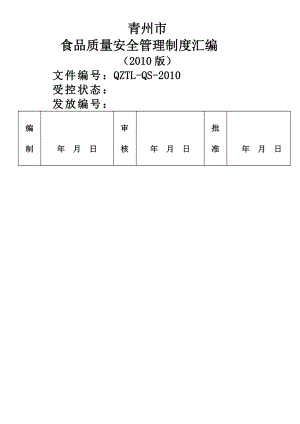 裕康食品质量安全管理制度汇编.docx