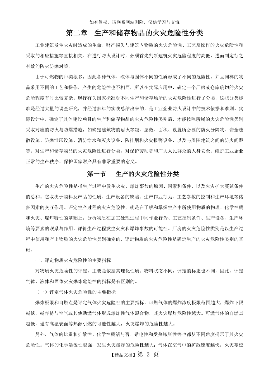 消防工程师 生产和储存物品的火灾危险性分类.doc_第2页