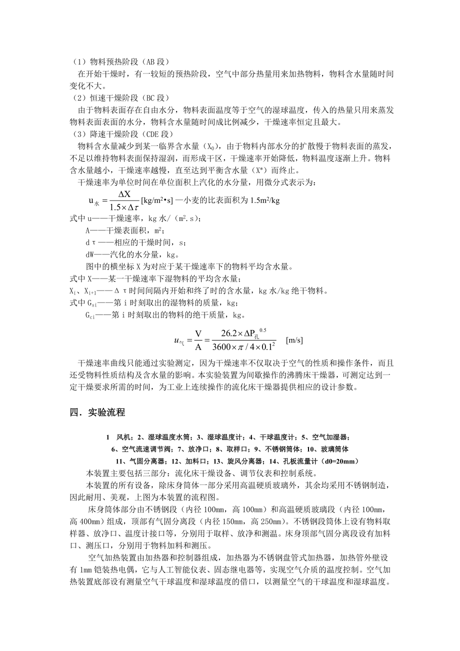 流化床干燥实验报告.doc_第2页