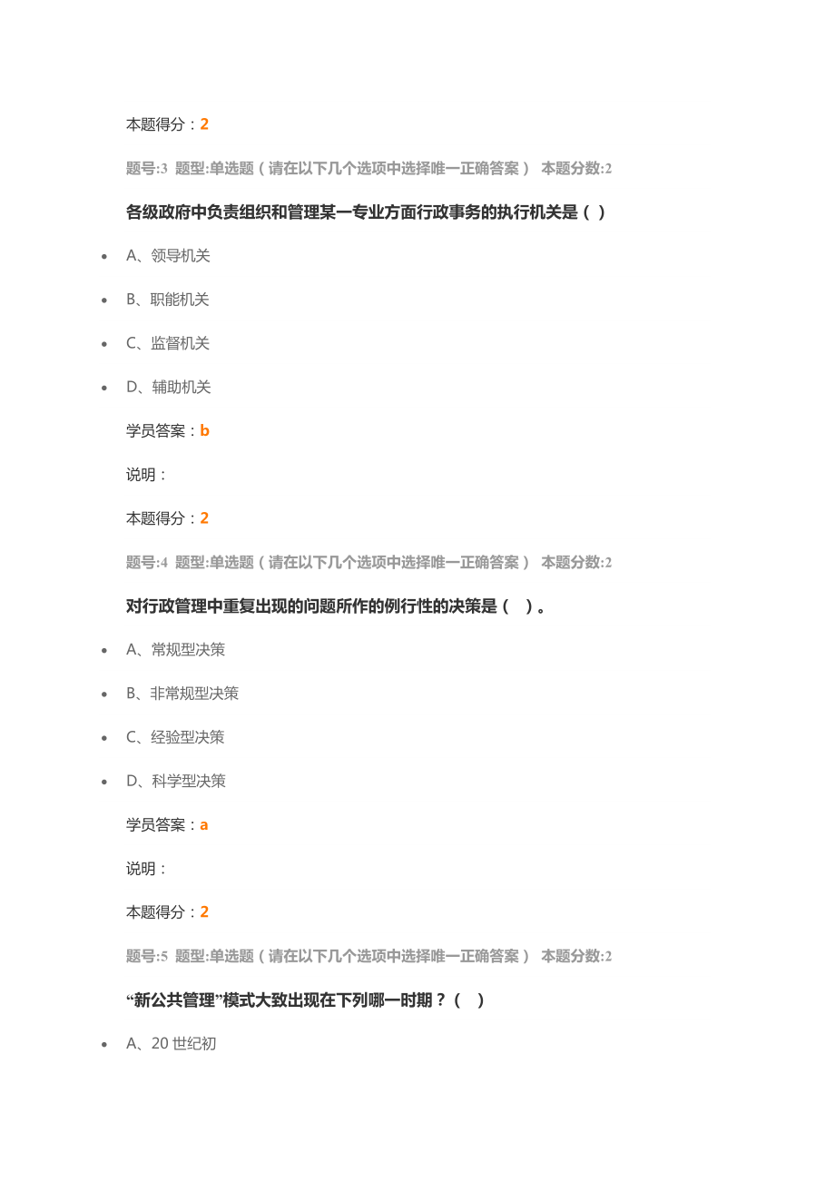 行政管理学概论第1次作业100分.docx_第2页