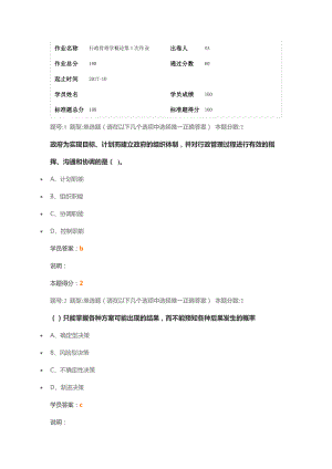 行政管理学概论第1次作业100分.docx