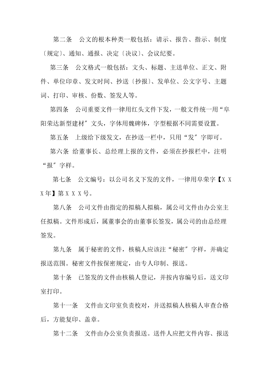 公司行政管理制度002.doc_第2页