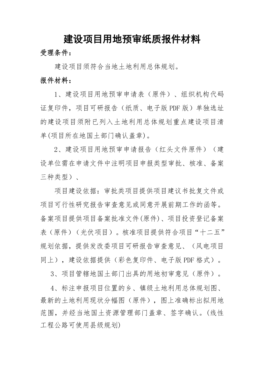 申报材料清单(1).doc_第1页