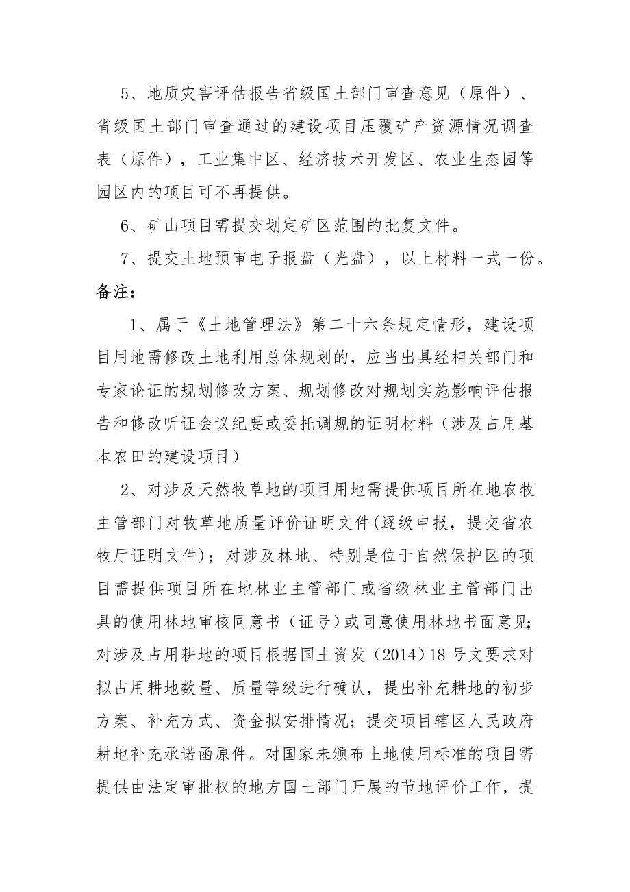 申报材料清单(1).doc_第2页