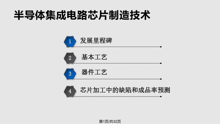 电子元器件制造技术.pptx_第1页