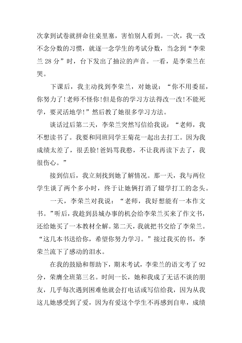 四有教师演讲稿一等奖讲稿.docx_第2页