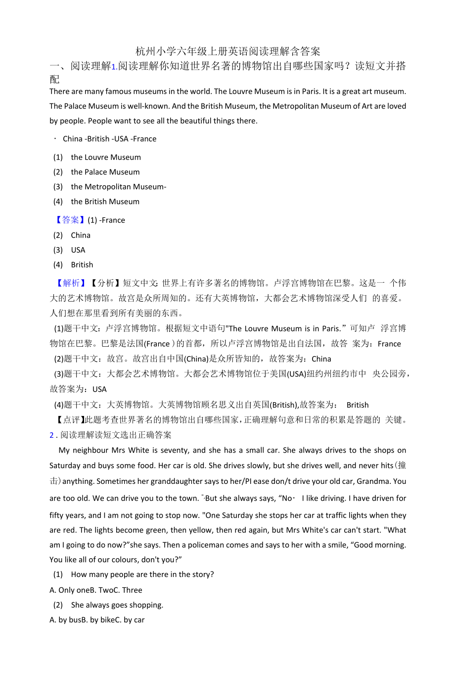 杭州小学六年级上册英语阅读理解含答案.docx_第1页