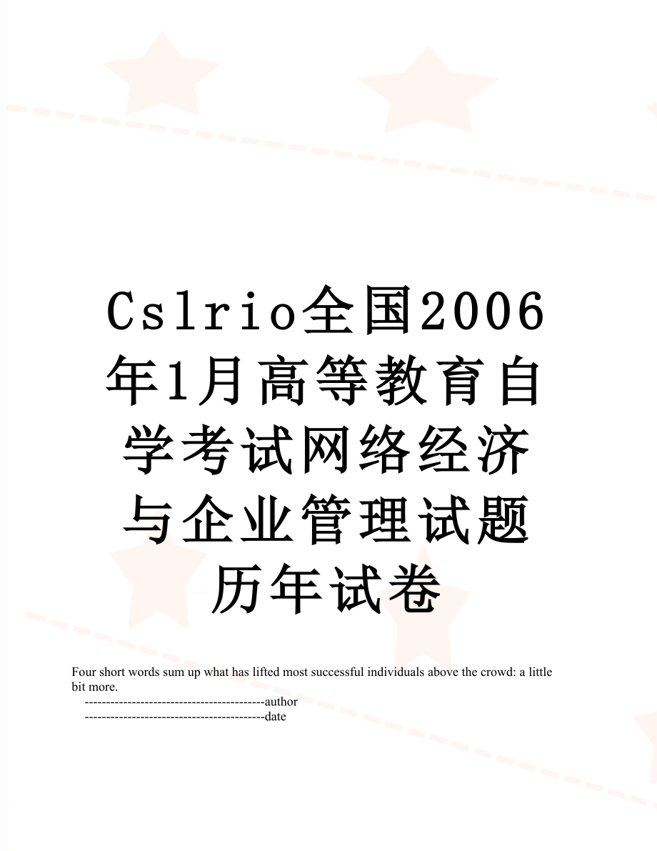 最新Cslrio全国2006年1月高等教育自学考试网络经济与企业管理试题历年试卷.doc_第1页