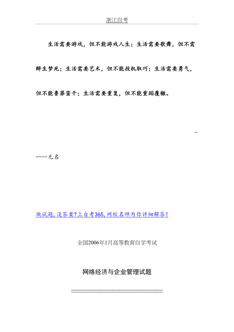 最新Cslrio全国2006年1月高等教育自学考试网络经济与企业管理试题历年试卷.doc_第2页