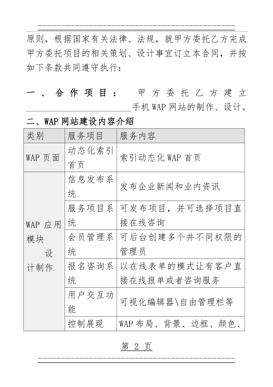 WAP网站建设合同范本_改(7页).doc_第2页