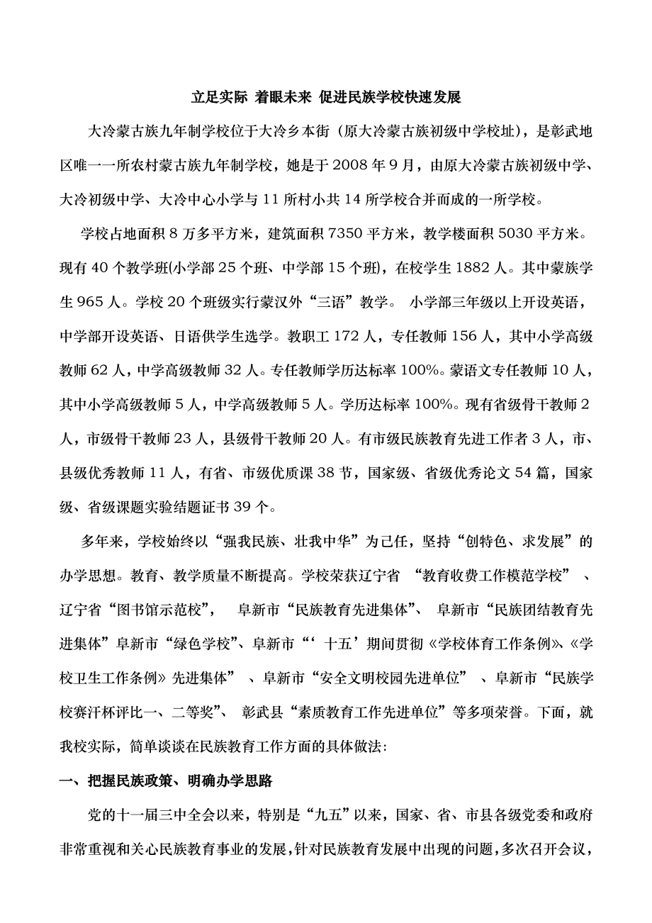 民族教育先进集体事迹材料.doc_第2页