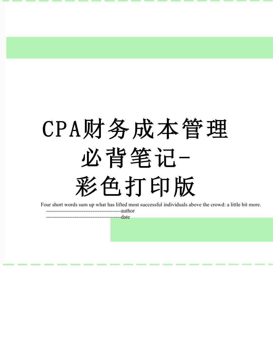 最新CPA财务成本管理必背笔记-彩色打印版.doc_第1页