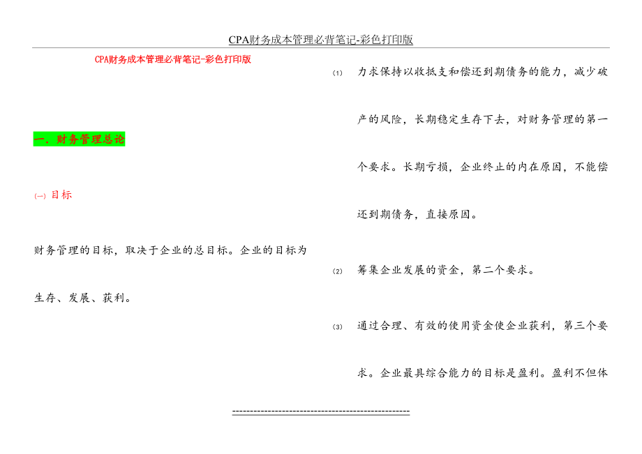 最新CPA财务成本管理必背笔记-彩色打印版.doc_第2页