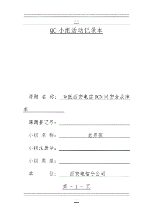 qc小组活动记录17738(13页).doc