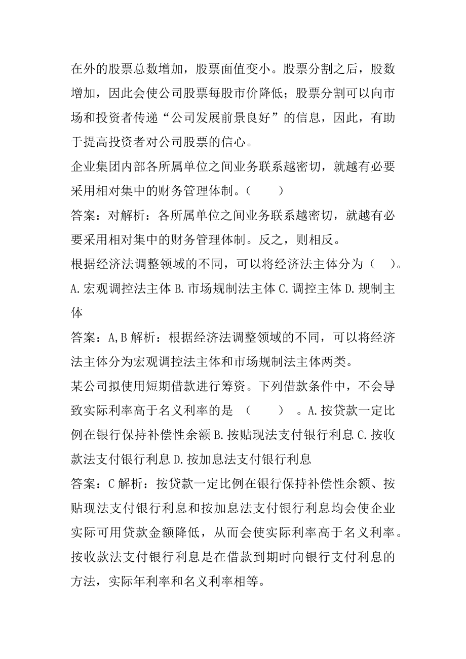 中级会计职称考试试题题库5篇.docx_第2页