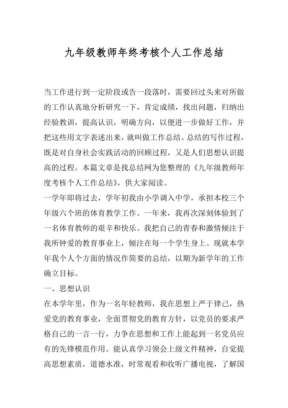 九年级教师年终考核个人工作总结.docx_第1页