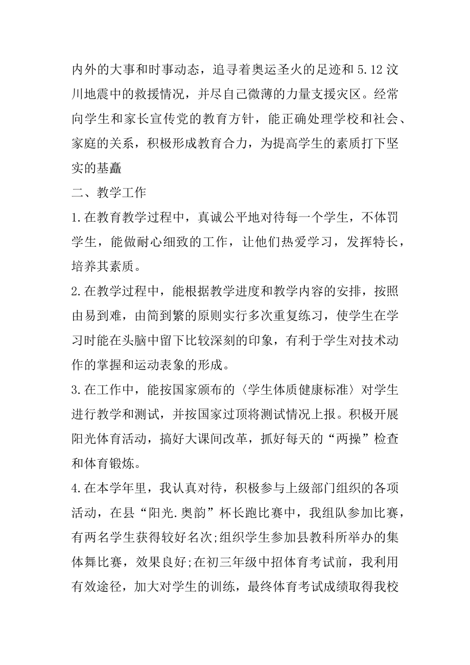 九年级教师年终考核个人工作总结.docx_第2页