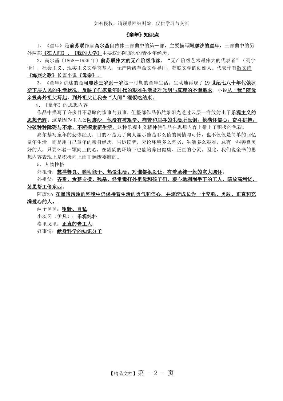 童年练习题及答案.doc_第2页