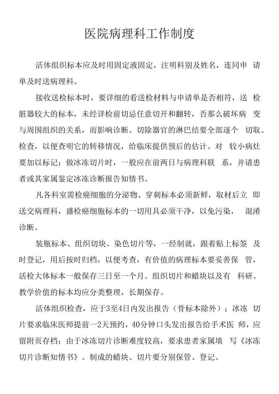 医院病理科工作制度.docx_第1页